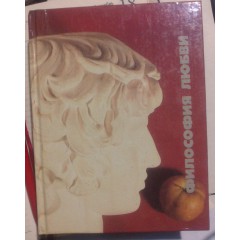 Философия любви (комплект из 2 книг) (1990)