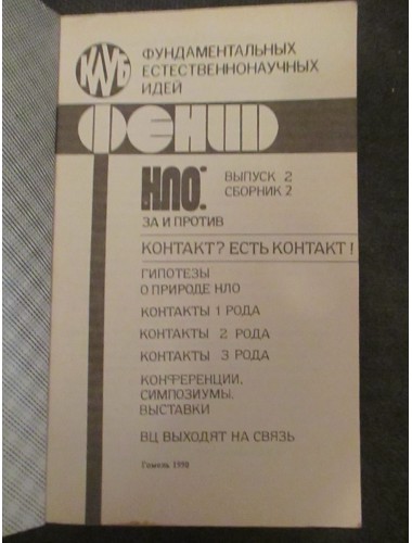 ФЕНИД (выпуск 1, выпуск 2.1-2.3) (1990-1991)