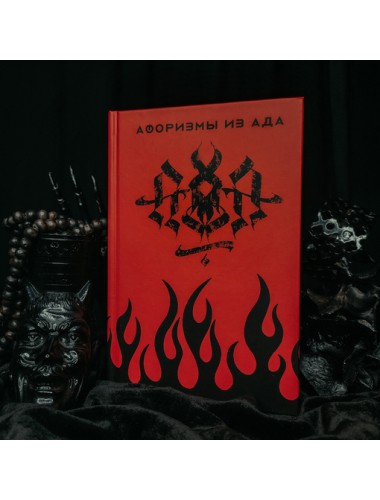Афоризмы из Ада: Тёмная философия (2022)