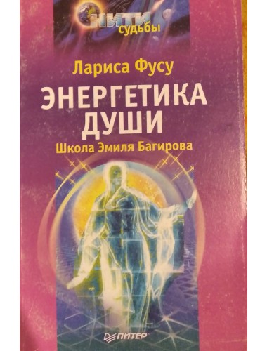 Энергетика души: Школа Эмиля Багирова (2002)
