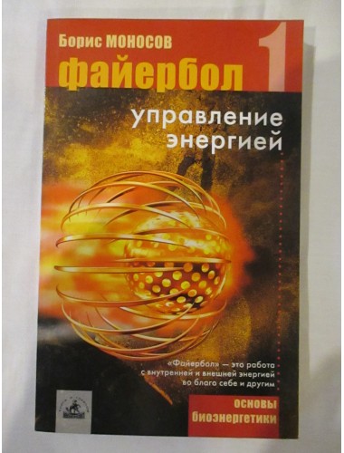 Файербол-1: Управление энергией (2003)