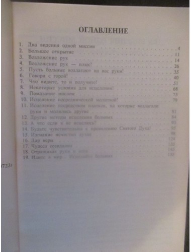 Исцеление больных + Справочник для исцеления (1992)