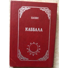 Каббала (1992)