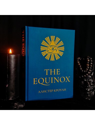 The Equinox («Голубой Эквинокс»)