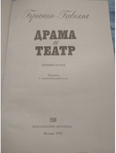 Драма и театр (1976)