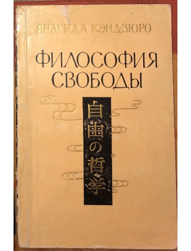 Философия свободы (1958)