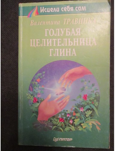 Валентина Травинка. Комплект из 4 книг
