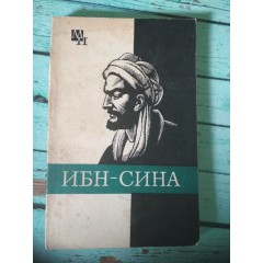 Ибн-Сина (1985)