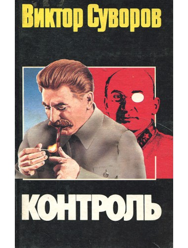 Контроль (2004)