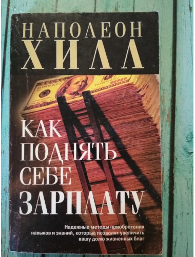 Как поднять себе зарплату (2006)