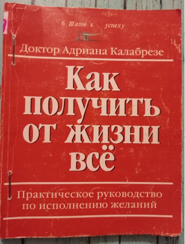 Как получить от жизни все (2002)