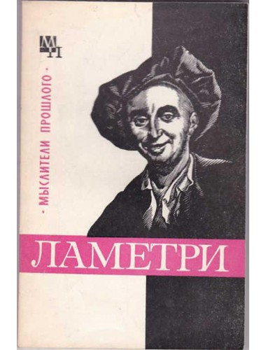 Ламетри (1977)