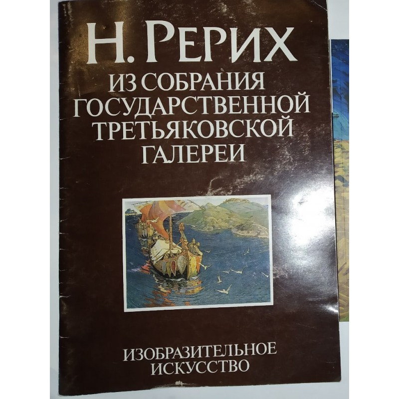 Из собрания третьяковской. Государственная Третьяковская галерея каталог собрания. Друзья Третьяковской галереи.