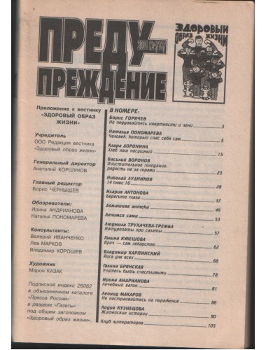 Предупреждение (приложение к журналу "ЗОЖ"), № 4/16 (2001)