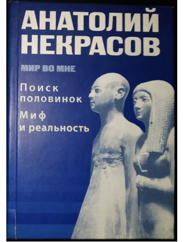 Поиск половинок: Миф и реальность (2007)