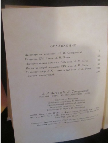 Русское искусство: Исторический очерк (1961)