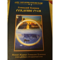 Рождение Руси (2009)
