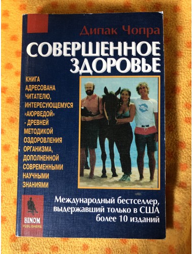 Совершенное здоровье (1995)