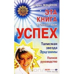 Талисман - звезда Эрцгаммы (Полное руководство) (2003)