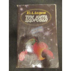 Три кита здоровья (1991)