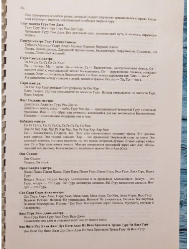 Учебник к курсу подготовки учителей Кундалини-йоги (кн. 2, уровень I) (2000)