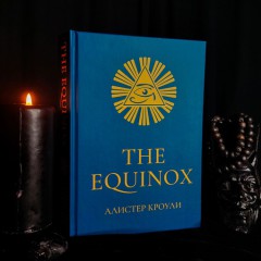 The Equinox («Голубой Эквинокс»)