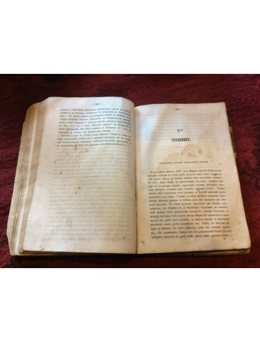 Раскольники и острожники (1869), с. 117-530 (на антураж)