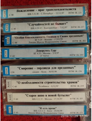 Зимний тур Шрилы Индрадьюмны Свами по СНГ (17 аудиокассет) (1996-1999)